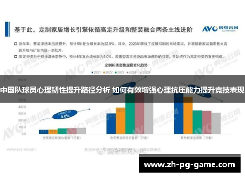 中国队球员心理韧性提升路径分析 如何有效增强心理抗压能力提升竞技表现