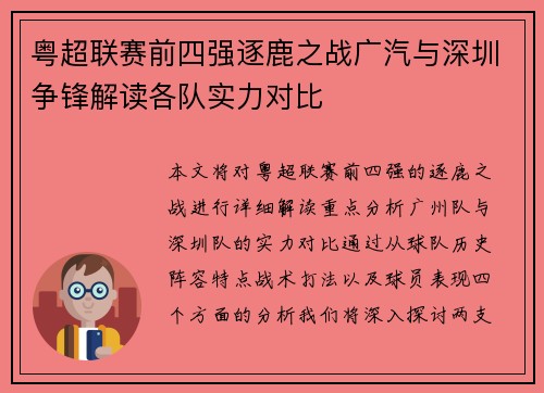 粤超联赛前四强逐鹿之战广汽与深圳争锋解读各队实力对比