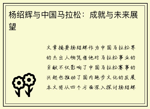 杨绍辉与中国马拉松：成就与未来展望