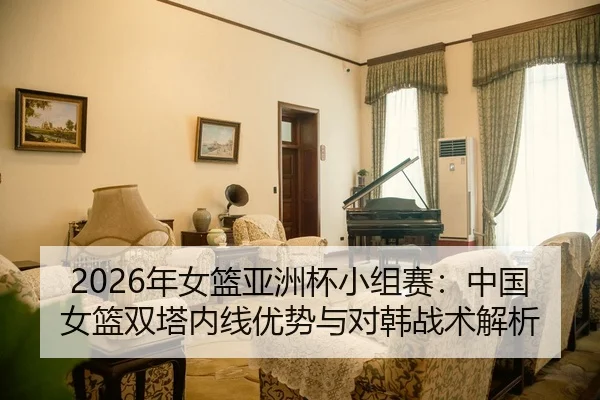 nian-nv-lan-ya-zhou-bei-xiao-zu-sai-zhong-guo-nv-lan-shuang-ta-nei-xian-you-shi-yu-dui-han-zhan-shu-jie-xi-2-672.jpg
