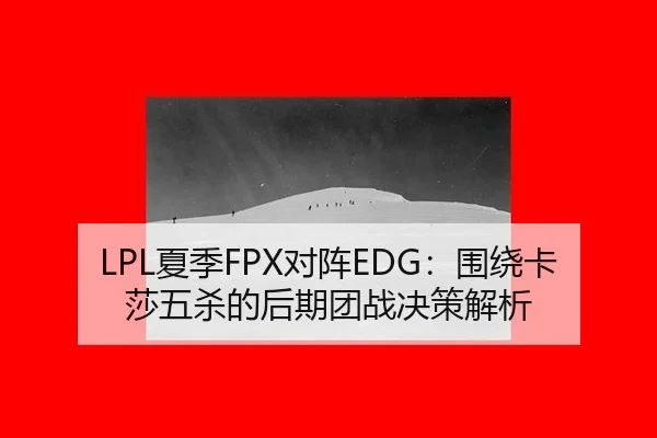 xia-ji-dui-zhen-wei-rao-ka-sha-wu-sha-de-hou-qi-tuan-zhan-jue-ce-jie-xi-2-139.jpg