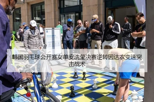 han-guo-yu-mao-qiu-gong-kai-sai-nv-dan-an-xi-ying-jue-sai-ni-zhuan-yin-da-nong-bian-su-tu-ji-zhan-shu-2-712.jpg