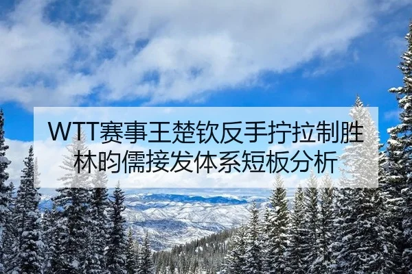sai-shi-wang-chu-qin-fan-shou-ning-la-zhi-sheng-lin-yun-ru-jie-fa-ti-xi-duan-ban-fen-xi-3-540.jpg